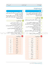 Arabic Between Our Children's Hands Teacher Book: Level 6 العربية بين يدي أولادنا