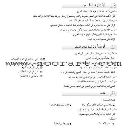 Arabic Language Friends Teacher's Guide: Level 1 أصدقاء العربية