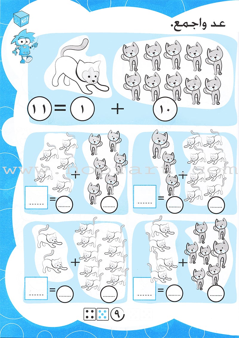 Numbers Workbook: Level KG1 الأعداد و الأرقام