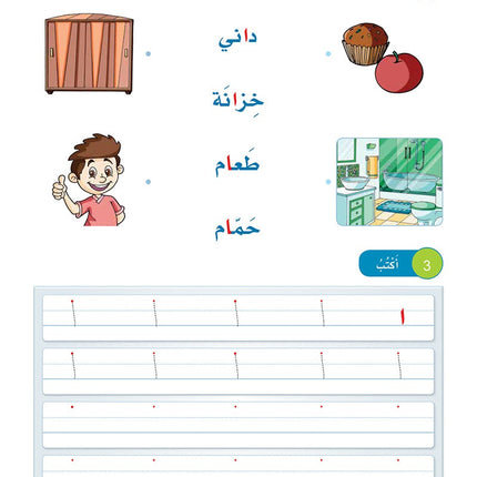 Sanabel Arabic: Level 1 سنابل العربية