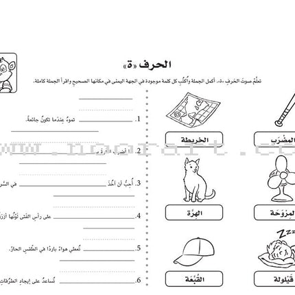 Interesting Learning Series: Level 1 سلسلة التعلم الممتع -اللأساسي الأول