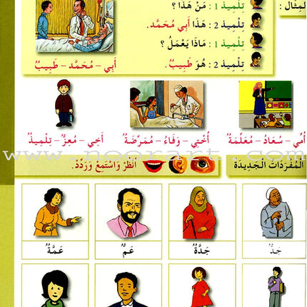 I Love The Arabic Language Textbook: Level 2