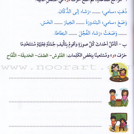 Assist in Text Comprehension and Composition: Level 1 المساعد في فهم النص والتعبير الكتابيّ / مستوى أوّل