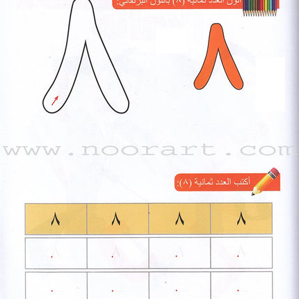 Ahbab al-Quran (My Skills and Experiences): Level 1, Part 2 أحباب القرآن