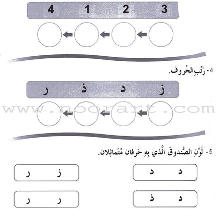 ICO Learn Arabic Workbook: Level 1 (Combined Edition) تعلم العربية