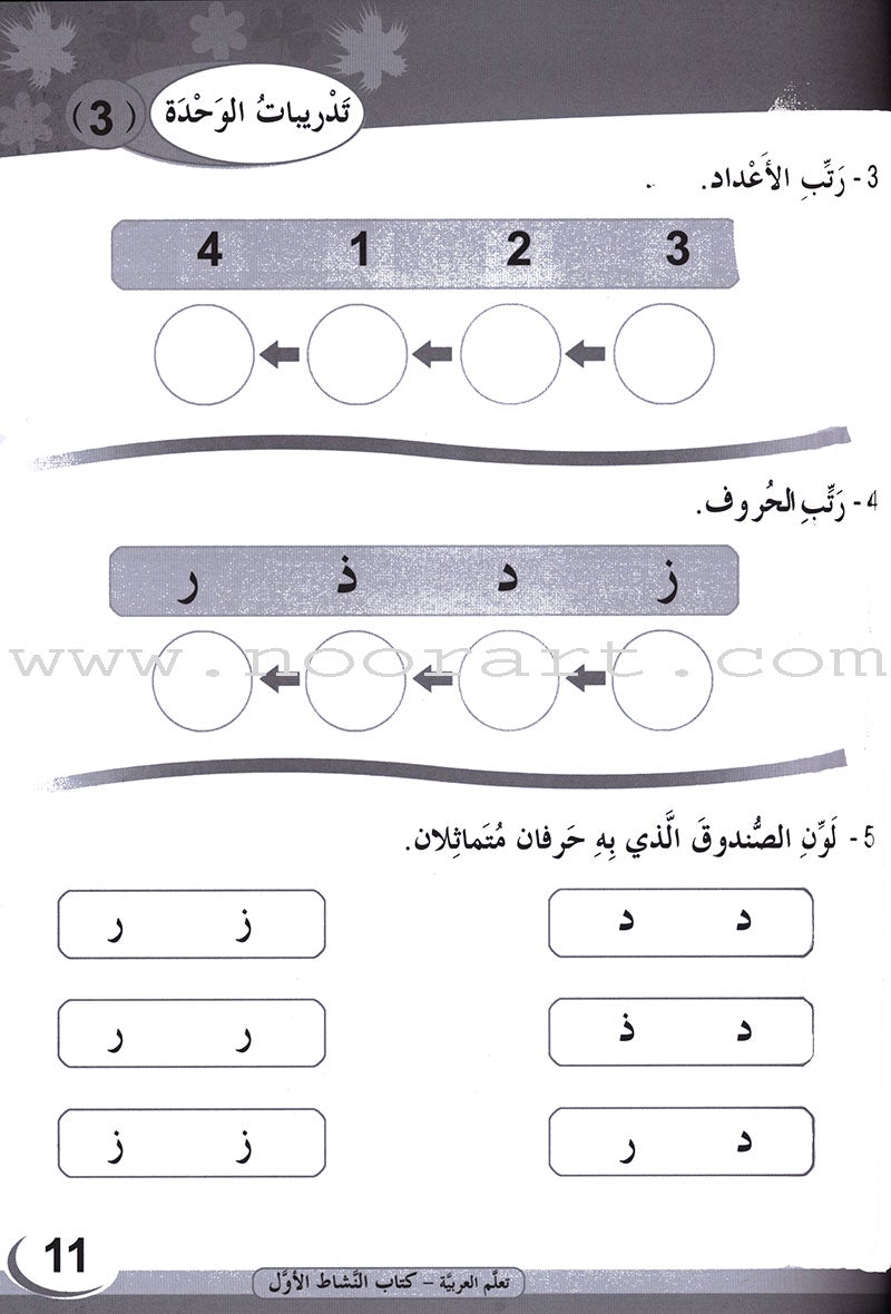 ICO Learn Arabic Workbook: Level 1 (Combined Edition) تعلم العربية