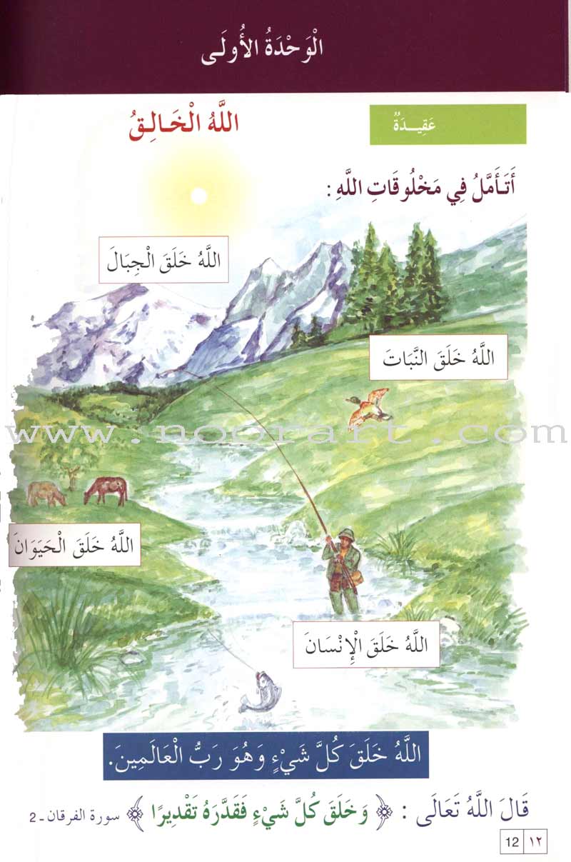 Al Amal Series - Islamic Education: Level 1 (old Edition) سلسلة الأمل التربية الإسلامية