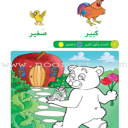 Sanabel Math: Level KG1 سنابل الرياضيات