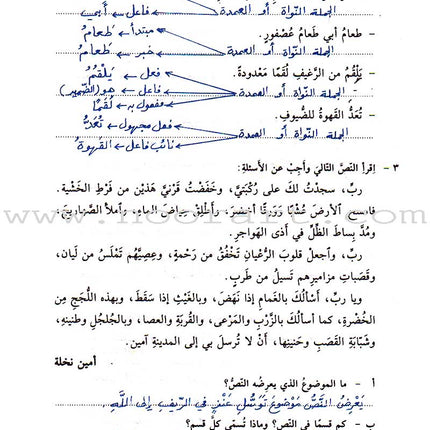 Al-Saheeh in Arabic Language Grammar Teacher Book: Level 7 الصحيح في قواعد اللغة العربية