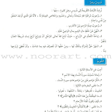 The Holy Qur'an Interpretation Series - Systematic Interpretation: Volume 4 سلسلة تفسير القراّن الكريم التفسير المنهجي