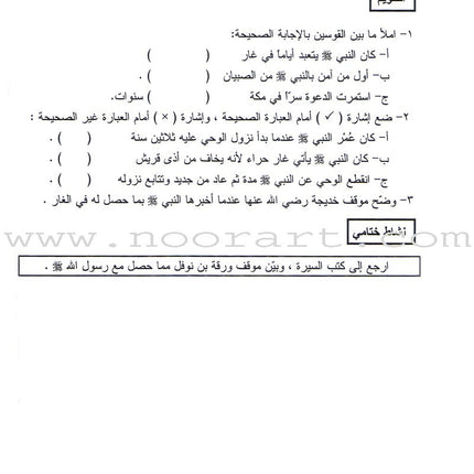 Summer Qur'anic Centers Curriculum: Level 2 منهاج المراكز القرآنية الصيفية