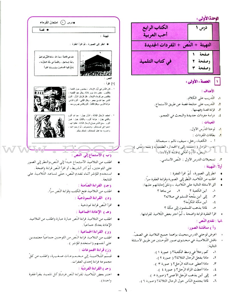 I Love Arabic Teacher Book: Level 4 (With Data CD) أحب العربية كتاب المعلم