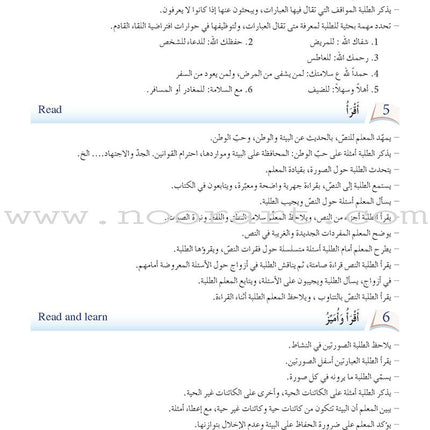 Arabic Language Friends Teacher Guide: Level 4 أصدقاء العربية