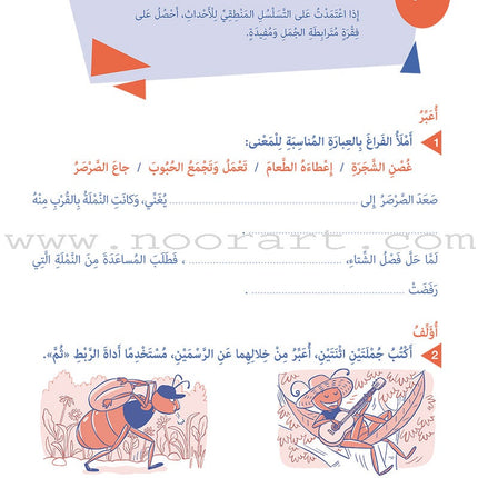 Who Can Help Me in Text Comprehension and Composition: Level 3 من يساعدني - فهم النص والتعبير