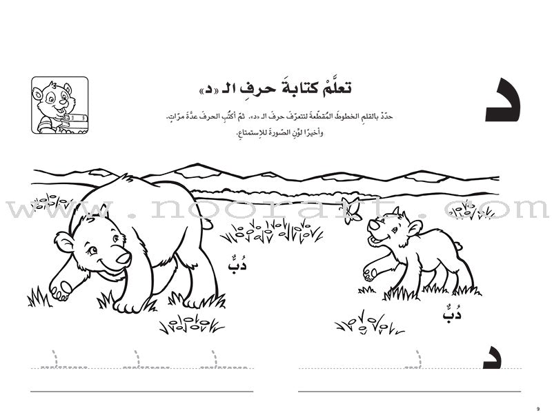 Interesting Learning Series  : Level KG 1 سلسلة التعلم الممتع - الروضة الأولى