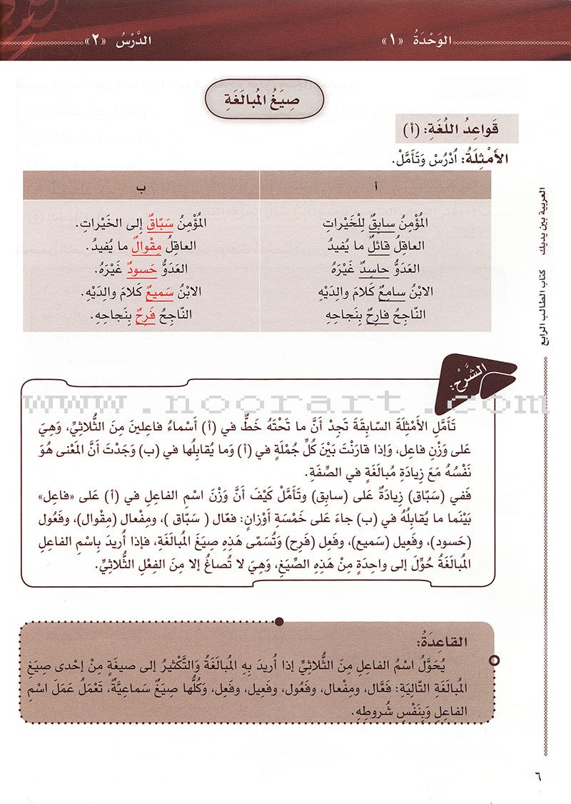 Arabic Between Your Hands Textbook: Level 4, Part 1 with online audio content