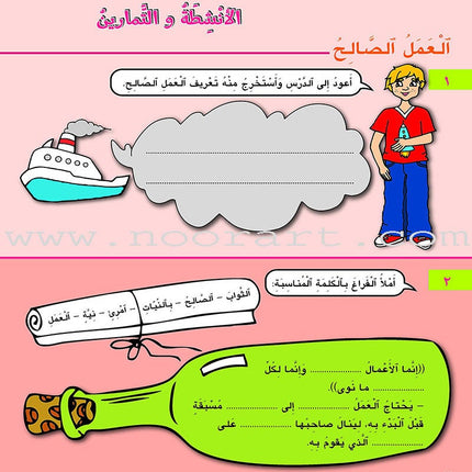 Kalimah Tayibah Workbook: Level 4 كلمة طيّبة الكتاب الرابع