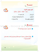 ICO Islamic Studies Textbook: Grade 2 (Arabic, Light Version) التربية الإسلامية - عربي مخفف