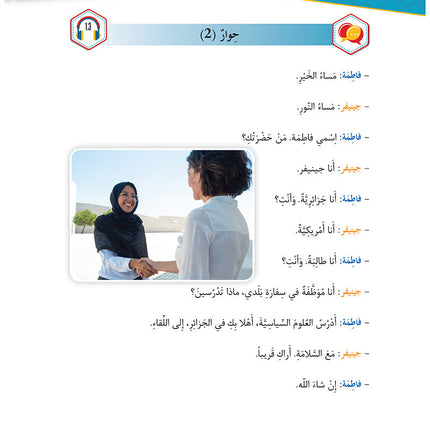 Al-Asas for Teaching Arabic for Non-Native Speakers: Book 2 (Beginner Level, Part 1) الأساس في تعليم العربية للناطقين بغيرها