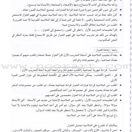 I Love and Learn the Arabic Language - Teacher Book : Level 5 أحب و أتعلم اللغة العربية - دليل المعلم