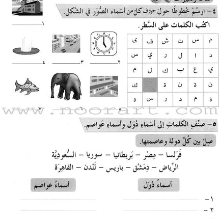 ICO Learn Arabic Workbook: Level 3, Part 1 تعلم العربية