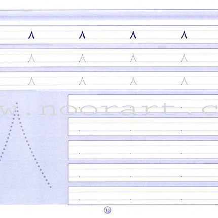 I Write and Learn the Numbers أكتب وأتعلم الأعداد