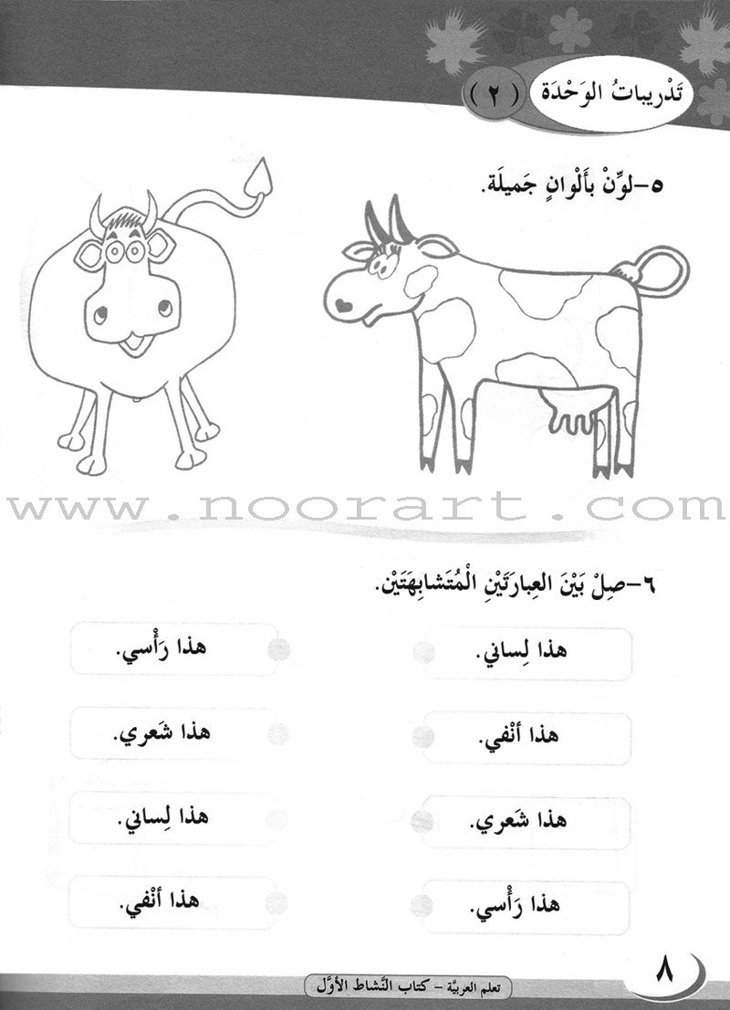 ICO Learn Arabic Workbook: Level 1, Part 1 تعلم العربية