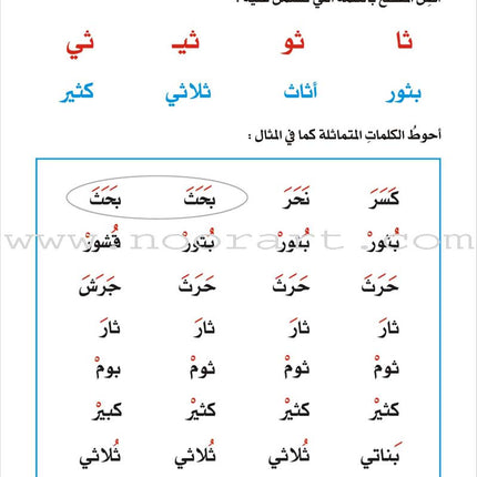 Enrichment Curriculum for Kindergarten - Reading and Writing Textbook: Level 3, Part 2 المنهاج الإثرائي لرياض الأطفال-القراءة والكتابة