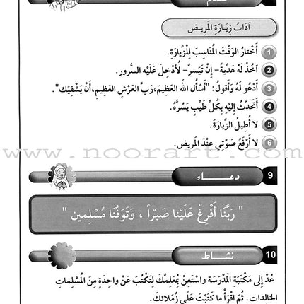 Horizons in the Arabic Language Textbook: Level 5