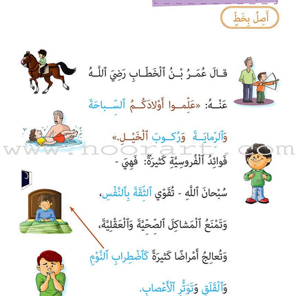 As-Sabeel for Arabic Education - Workbook: Level 3 السبيل: إلى التربية و التعليم- المستوى الثالث
