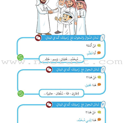 Arabic Between Our Children's Hands Textbook: Level 2 العربية بين يدي أولادنا