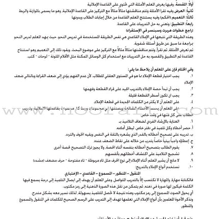 Horizons in the Arabic Language Teacher Book: Level 6 الآفاق في اللغة العربية كتاب المعلم