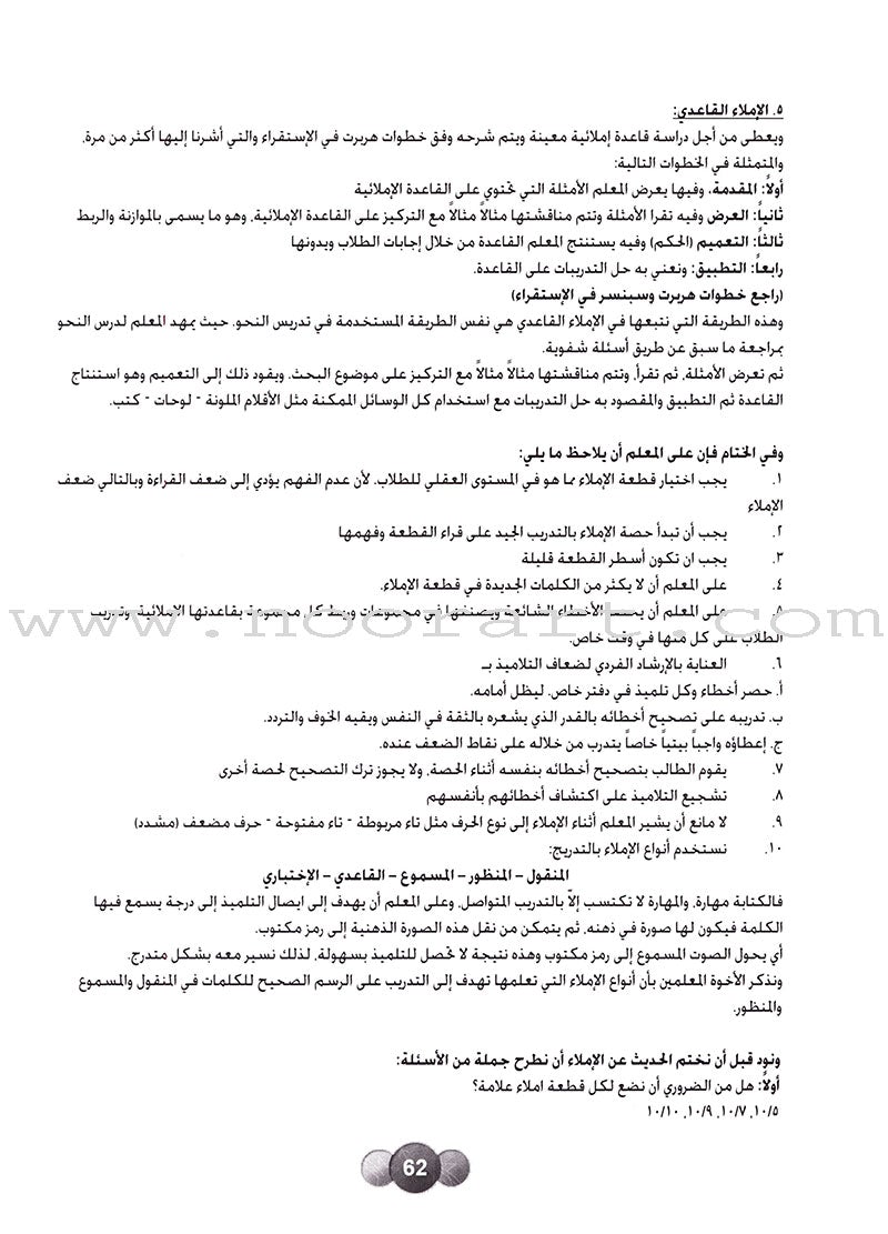 Horizons in the Arabic Language Teacher Book: Level 6 الآفاق في اللغة العربية كتاب المعلم