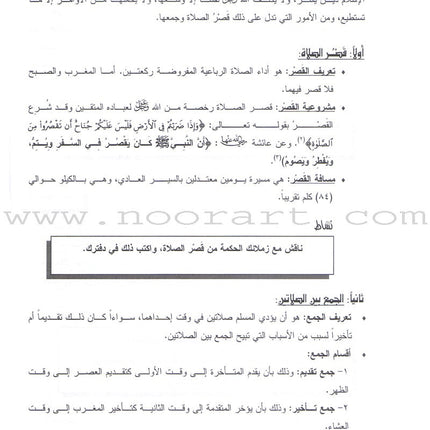 Permanent Qur'anic Centers Curriculum: Level 2, Part 1 منهاج المراكز القرآنية الدائمة