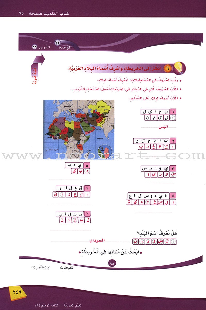 ICO Learn Arabic Teacher Guide: Level 4, Part 2 تعلم العربية كتاب المعلم