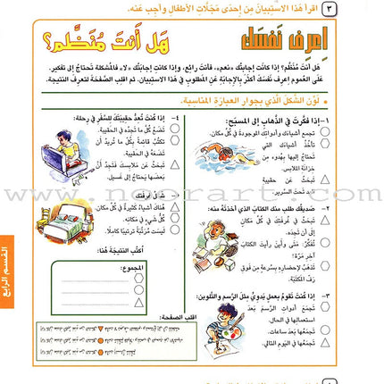 I Love Arabic Workbook: Level 5 أحب العربية