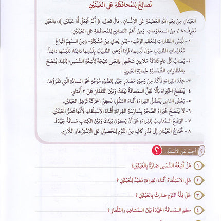 Arabic Between Our Children's Hands Textbook: Level 10 العربية بين يدي أولادنا