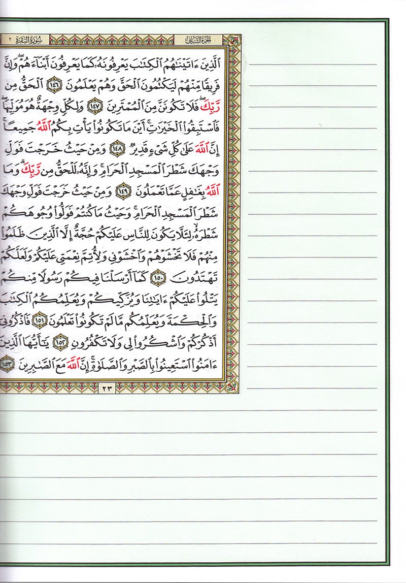 The Margin Quran - Margined with Spaces for Handwriting (7" X 10") مصحف التدوين