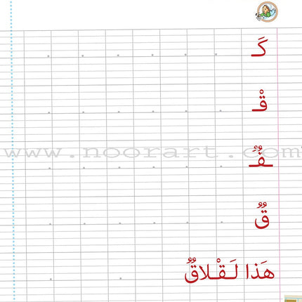 As-Sabeel for Arabic Education - Workbook: Level Preparatory 2 السبيل: إلى التربية و التعليم- المستوى التأهيلي الثاني