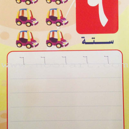 Write and Erase the Numbers (1-10): KG اكتب وامسح الأعداد
