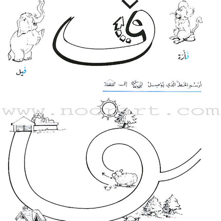 My Exciting Fonts - Al Naskh Font: Volume 1 (Black and White) خطوطي المشوقة خط النسخ