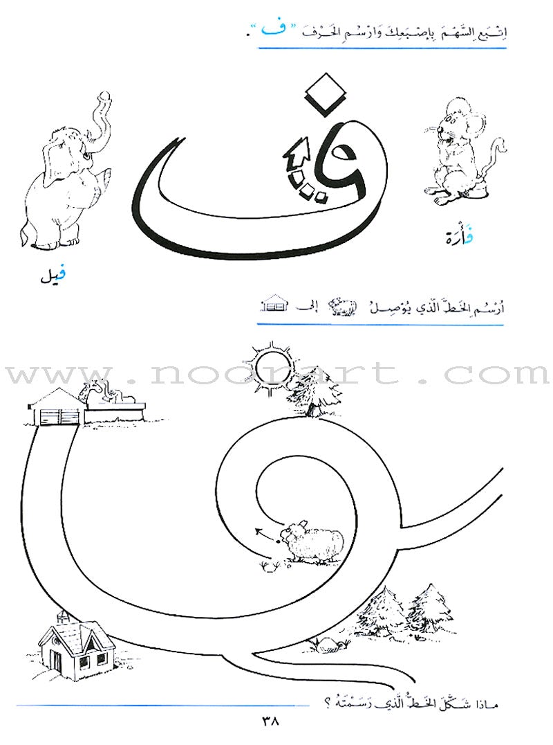 My Exciting Fonts - Al Naskh Font: Volume 1 (Black and White) خطوطي المشوقة خط النسخ