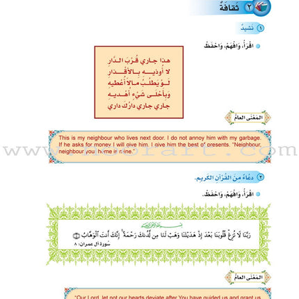 ICO Learn Arabic Textbook: Level 5, Part 1 (With Online Access Code)