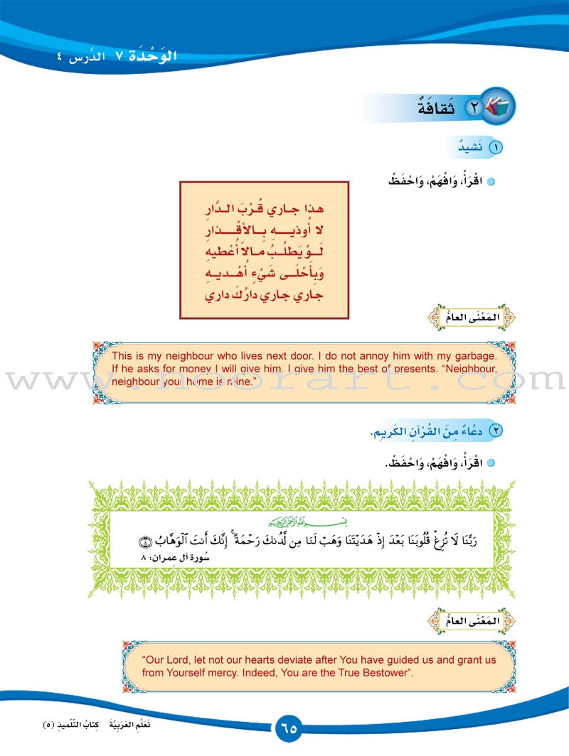 ICO Learn Arabic Textbook: Level 5, Part 1 (With Online Access Code)