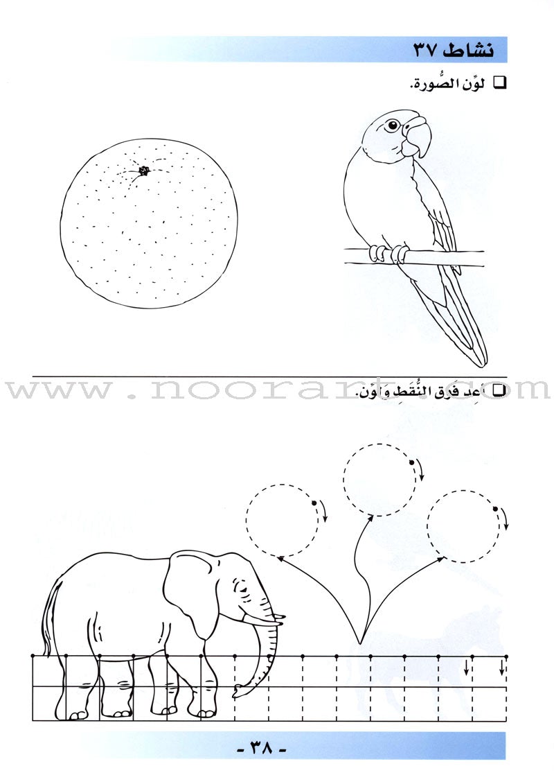 I Love Arabic Workbook: Level Pre-KG أحب العربية كتاب النشاط