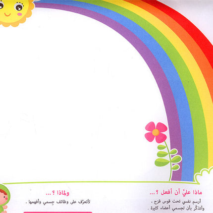 The Modern Enrichment Curriculum for kindergarten: The Activities (Level Pre-KG) المنهاج الأثرائي الحديث لرياض الأطفال: الأنشطة