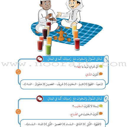 Arabic Between Our Children's Hands Teacher's Book: Level 5 العربية بين يدي أولادنا