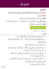 Al Amal Series Workbook: Level 6 سلسلة الأمل كتاب التمارين