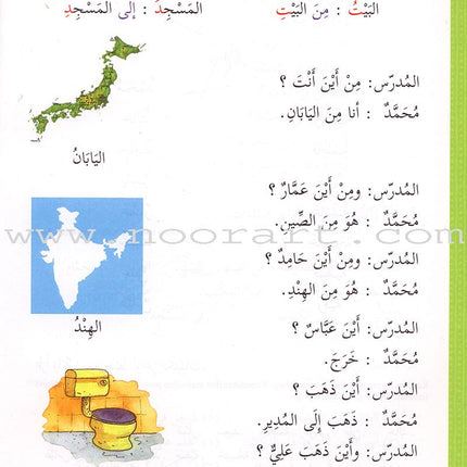 Ultimate Arabic: Book 1 دروس اللغة العربية