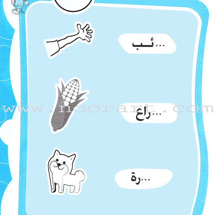 Letters and Words Workbook: Level KG2 الحروف و الكلمات